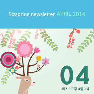2014년 4월 뉴스레터